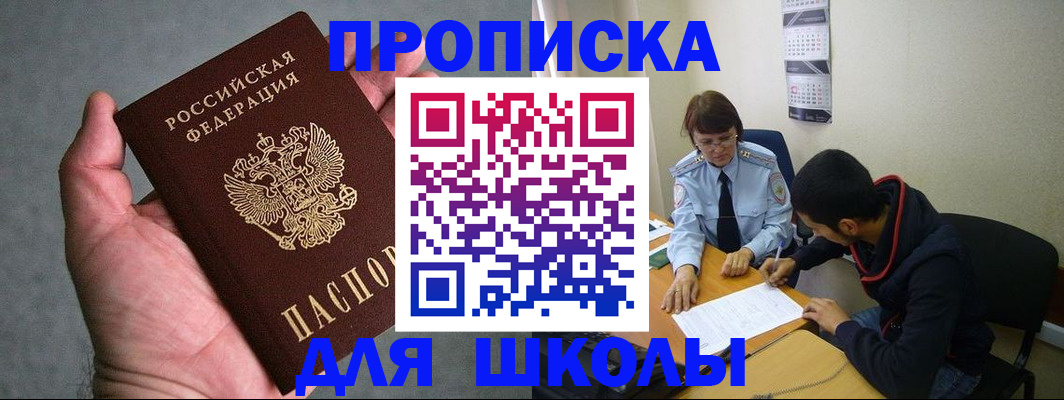 прописка ребенка в Рузе