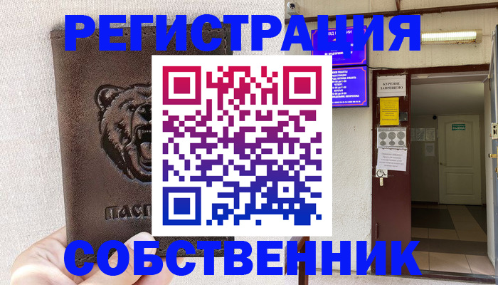 прописка для кредита в Рузе