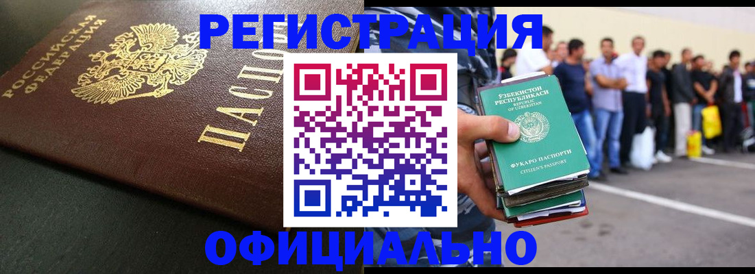 прописка 2025 в Рузе